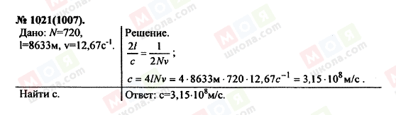 ГДЗ Фізика 11 клас сторінка 1021(1007)
