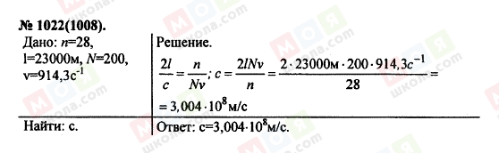 ГДЗ Физика 11 класс страница 1022(1008)