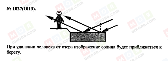 ГДЗ Фізика 11 клас сторінка 1027(1013)