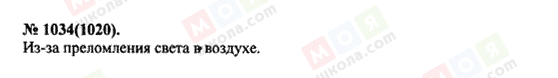 ГДЗ Фізика 11 клас сторінка 1034(1020)