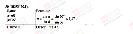 ГДЗ Физика 11 класс страница 1035(1021)