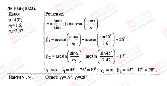 ГДЗ Фізика 11 клас сторінка 1036(1022)