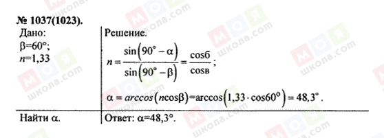 ГДЗ Фізика 11 клас сторінка 1037(1023)