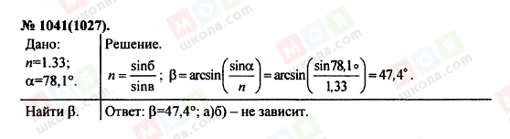 ГДЗ Фізика 11 клас сторінка 1041(1027)