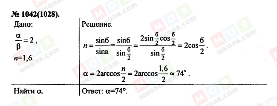 ГДЗ Фізика 11 клас сторінка 1042(1028)