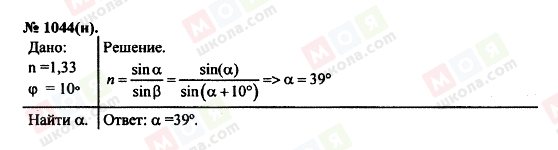 ГДЗ Физика 11 класс страница 1044(н)