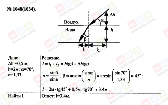 ГДЗ Фізика 11 клас сторінка 1048(1034)