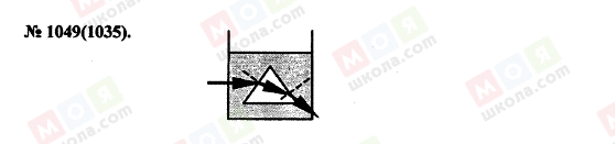 ГДЗ Фізика 11 клас сторінка 1049(1035)
