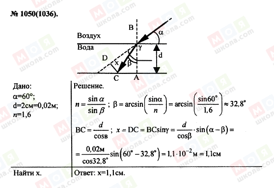 ГДЗ Физика 11 класс страница 1050(1036)