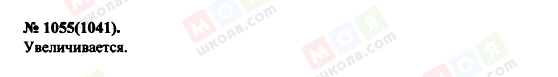 ГДЗ Фізика 11 клас сторінка 1055(1041)