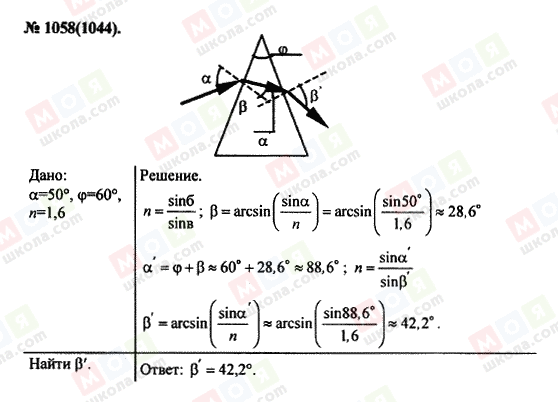 ГДЗ Фізика 11 клас сторінка 1058(1044)