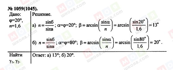 ГДЗ Физика 11 класс страница 1059(1045)