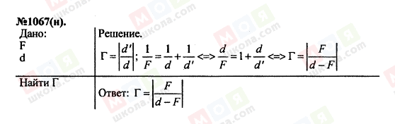 ГДЗ Фізика 11 клас сторінка 1067(н)