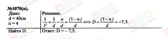 ГДЗ Физика 11 класс страница 1070(н)