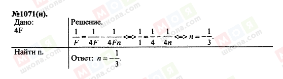 ГДЗ Физика 11 класс страница 1071(н)