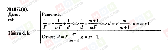 ГДЗ Фізика 11 клас сторінка 1072(н)