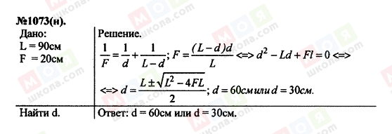 ГДЗ Фізика 11 клас сторінка 1073(н)