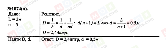ГДЗ Фізика 11 клас сторінка 1074(н)