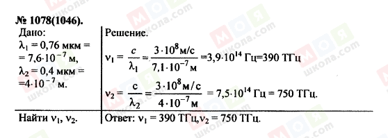 ГДЗ Фізика 11 клас сторінка 1078(1046)