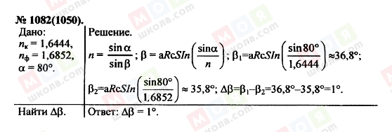 ГДЗ Физика 11 класс страница 1082(1050)