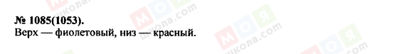 ГДЗ Фізика 11 клас сторінка 1085(1053)