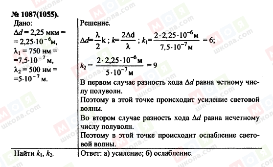 ГДЗ Фізика 11 клас сторінка 1087(1055)