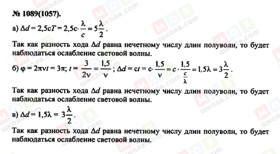 ГДЗ Физика 11 класс страница 1089(1057)