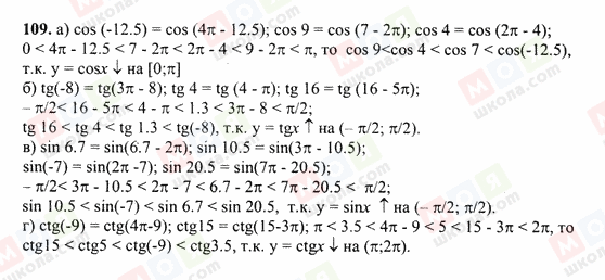 ГДЗ Алгебра 10 класс страница 109