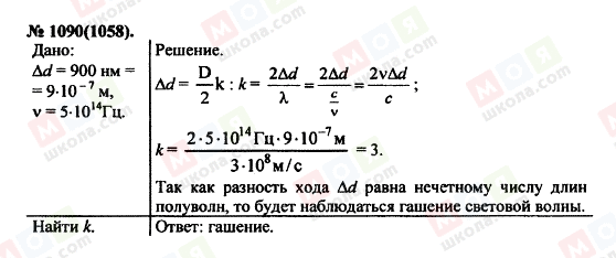 ГДЗ Фізика 11 клас сторінка 1090(1058)