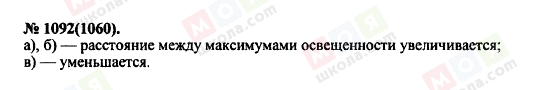 ГДЗ Фізика 11 клас сторінка 1092(1060)