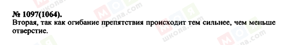 ГДЗ Фізика 11 клас сторінка 1097(1064)