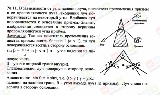 ГДЗ Фізика 11 клас сторінка 11