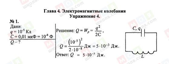 ГДЗ Фізика 11 клас сторінка 1