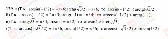 ГДЗ Алгебра 10 клас сторінка 129