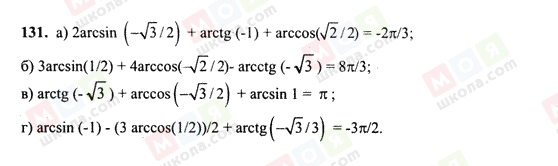 ГДЗ Алгебра 10 класс страница 131