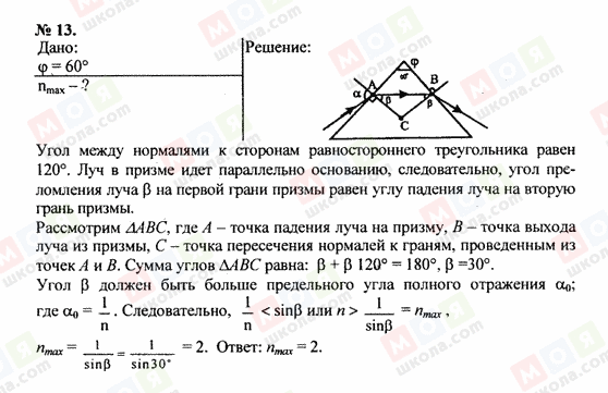 ГДЗ Фізика 11 клас сторінка 13