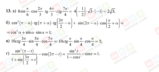 ГДЗ Алгебра 10 класс страница 13