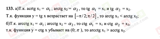 ГДЗ Алгебра 10 класс страница 133