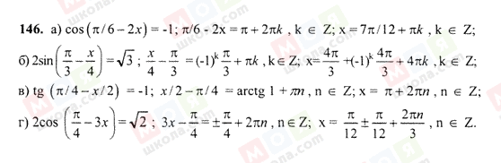 ГДЗ Алгебра 10 клас сторінка 146