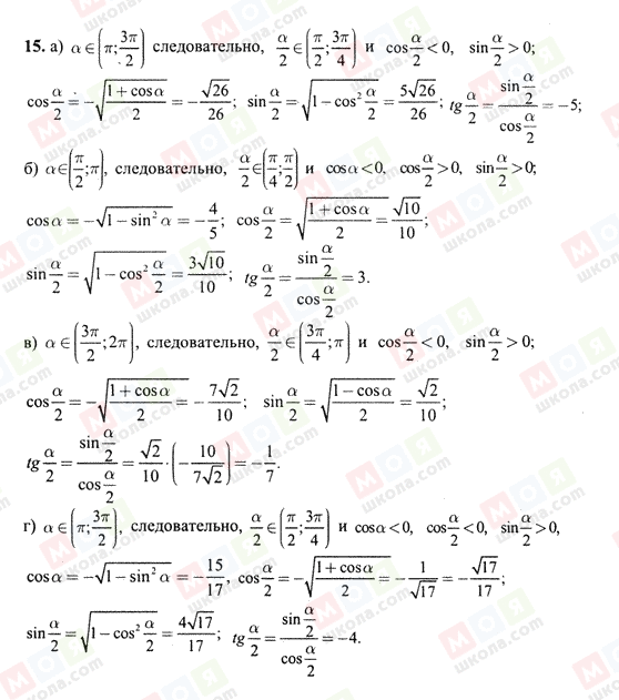 ГДЗ Алгебра 10 клас сторінка 15