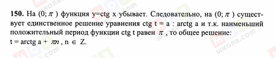 ГДЗ Алгебра 10 клас сторінка 150