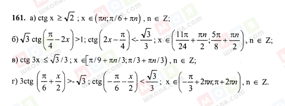 ГДЗ Алгебра 10 класс страница 161