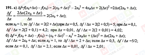 ГДЗ Алгебра 10 клас сторінка 191