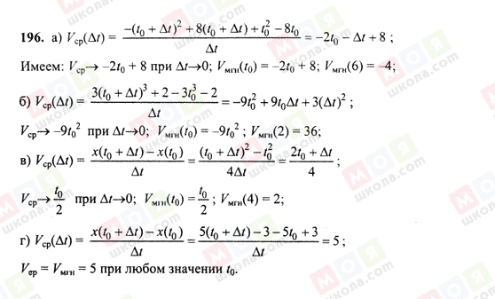 ГДЗ Алгебра 10 клас сторінка 196