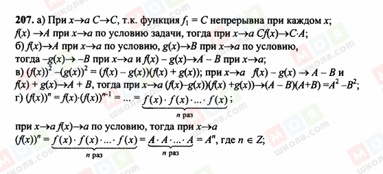 ГДЗ Алгебра 10 клас сторінка 207