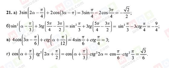 ГДЗ Алгебра 10 класс страница 21