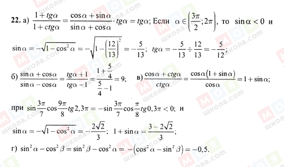 ГДЗ Алгебра 10 класс страница 22