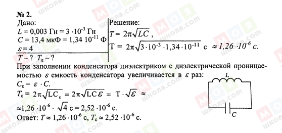 ГДЗ Фізика 11 клас сторінка 2