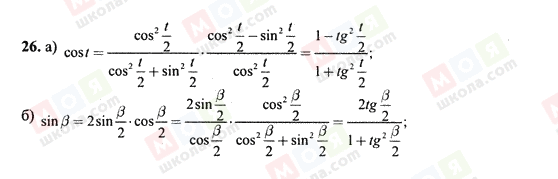 ГДЗ Алгебра 10 клас сторінка 26