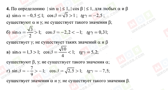 ГДЗ Алгебра 10 клас сторінка 4